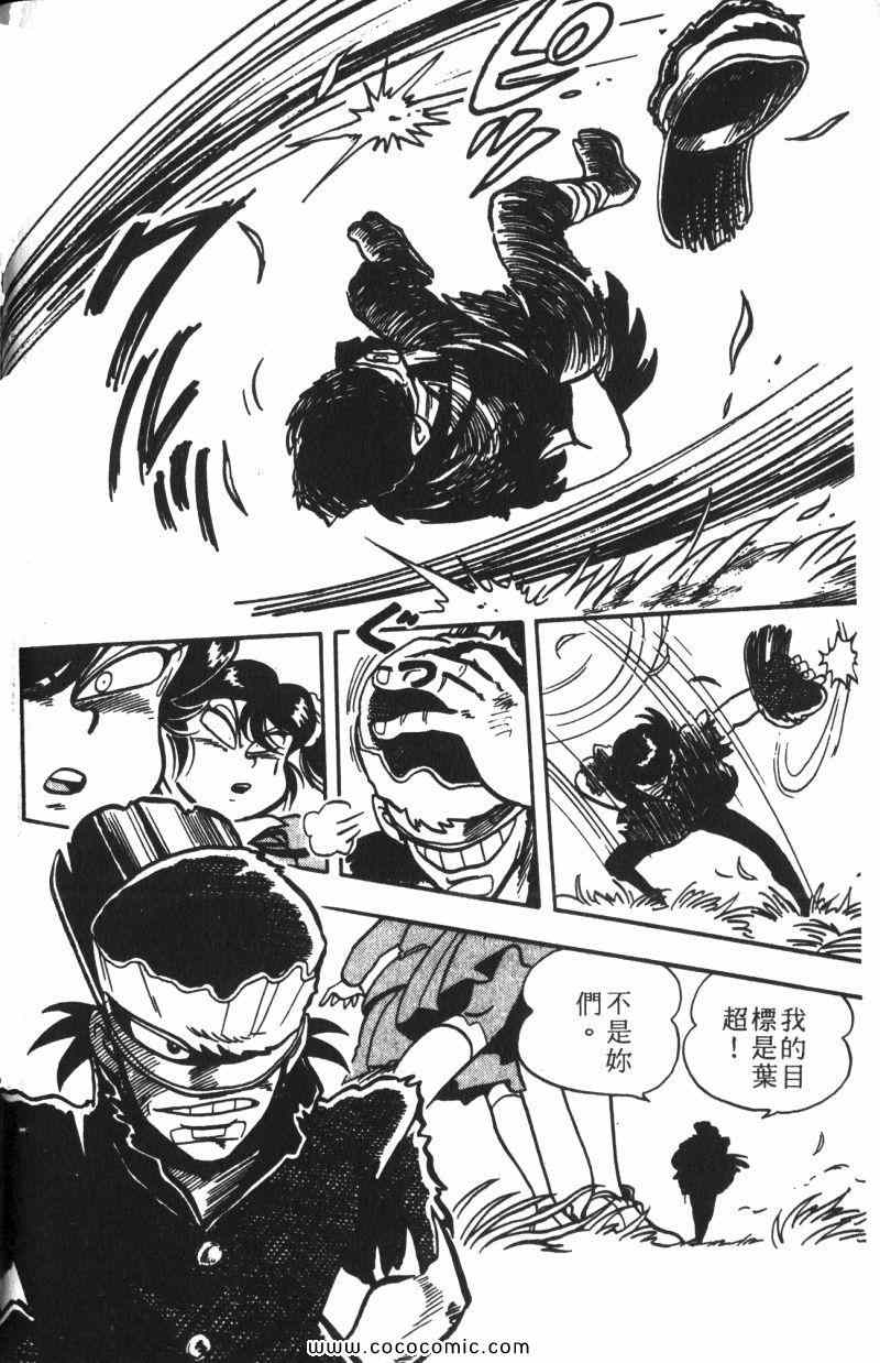 《顽皮鬼阿超》漫画 012卷