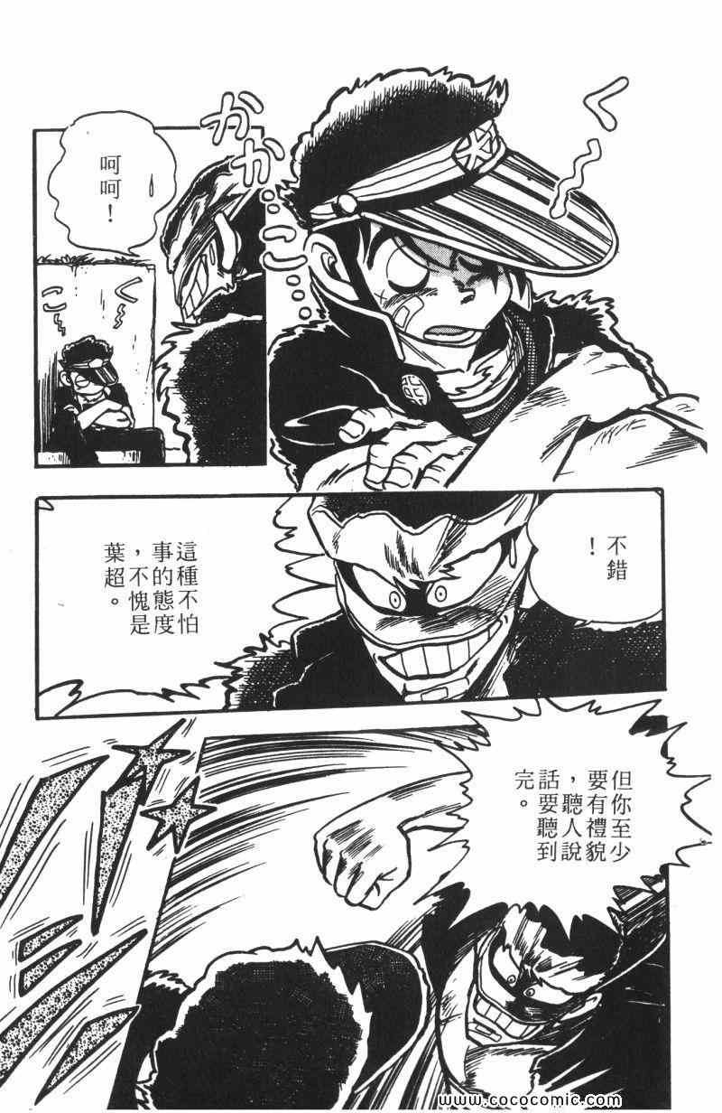 《顽皮鬼阿超》漫画 012卷