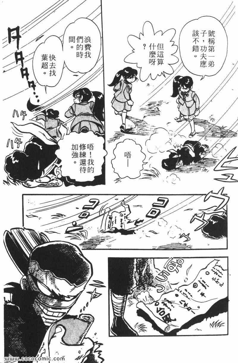 《顽皮鬼阿超》漫画 012卷