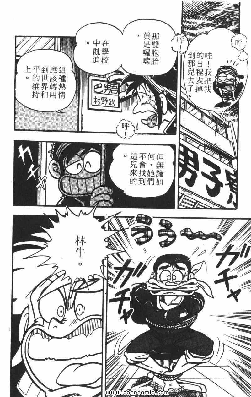 《顽皮鬼阿超》漫画 012卷