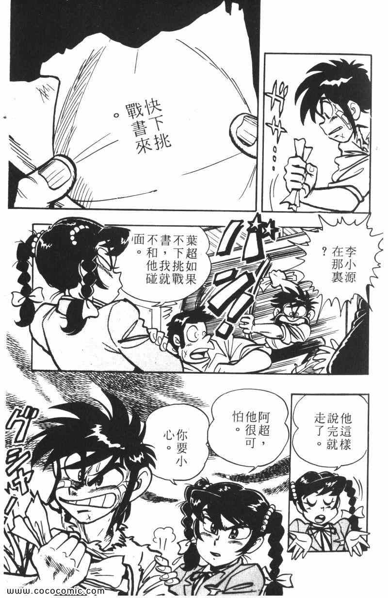 《顽皮鬼阿超》漫画 012卷