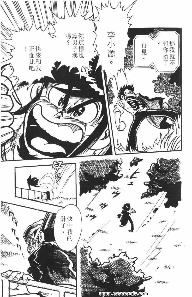 《顽皮鬼阿超》漫画 012卷