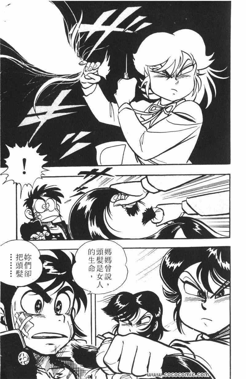 《顽皮鬼阿超》漫画 012卷