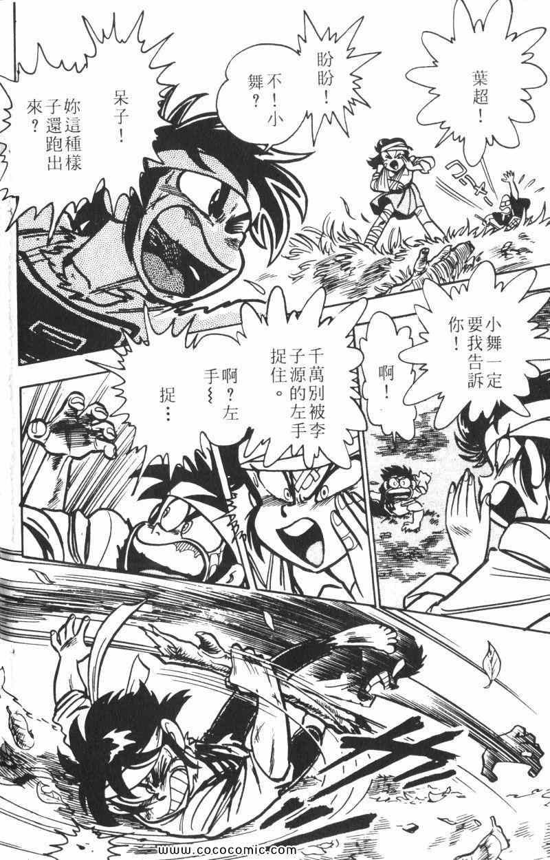 《顽皮鬼阿超》漫画 012卷