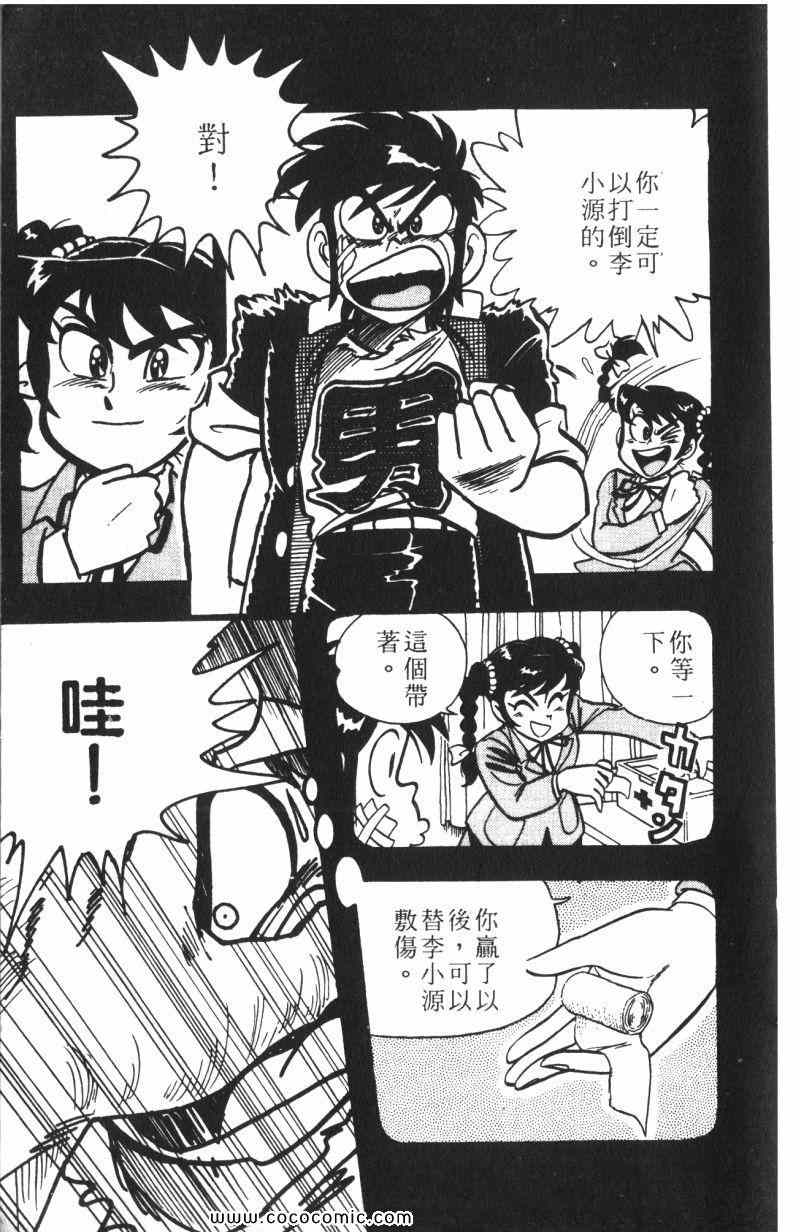 《顽皮鬼阿超》漫画 012卷