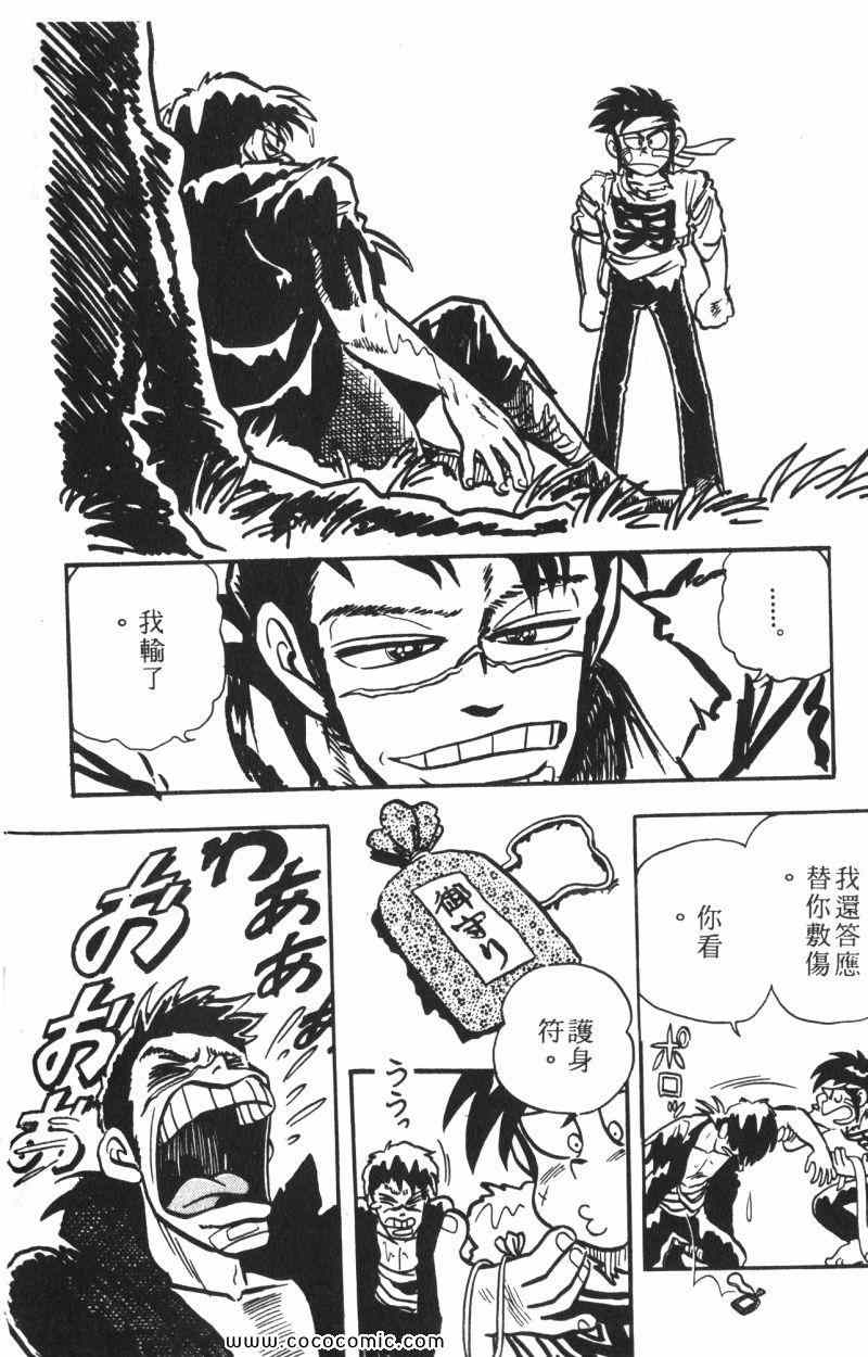 《顽皮鬼阿超》漫画 012卷