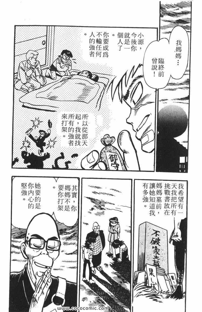 《顽皮鬼阿超》漫画 012卷