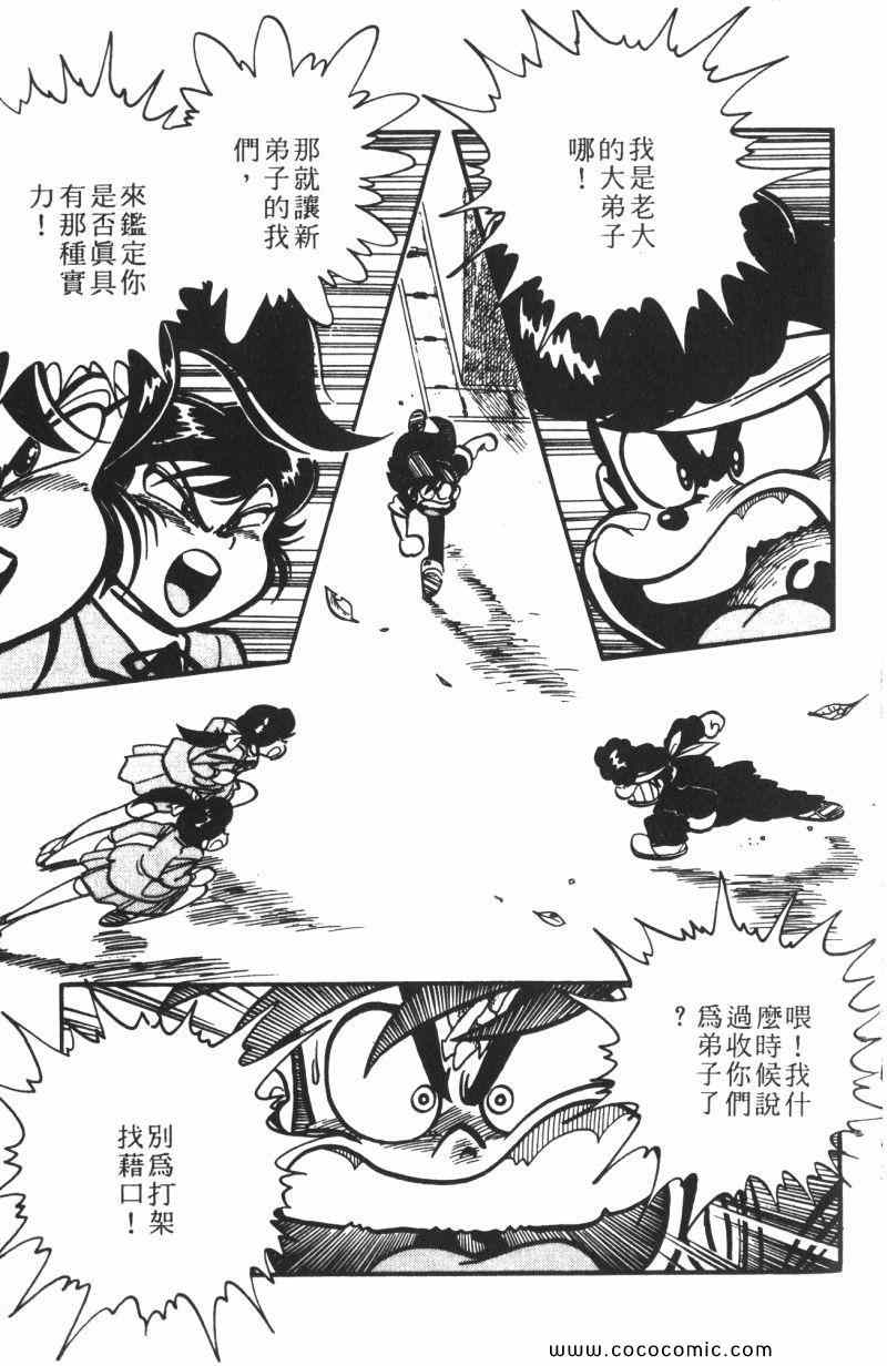 《顽皮鬼阿超》漫画 012卷