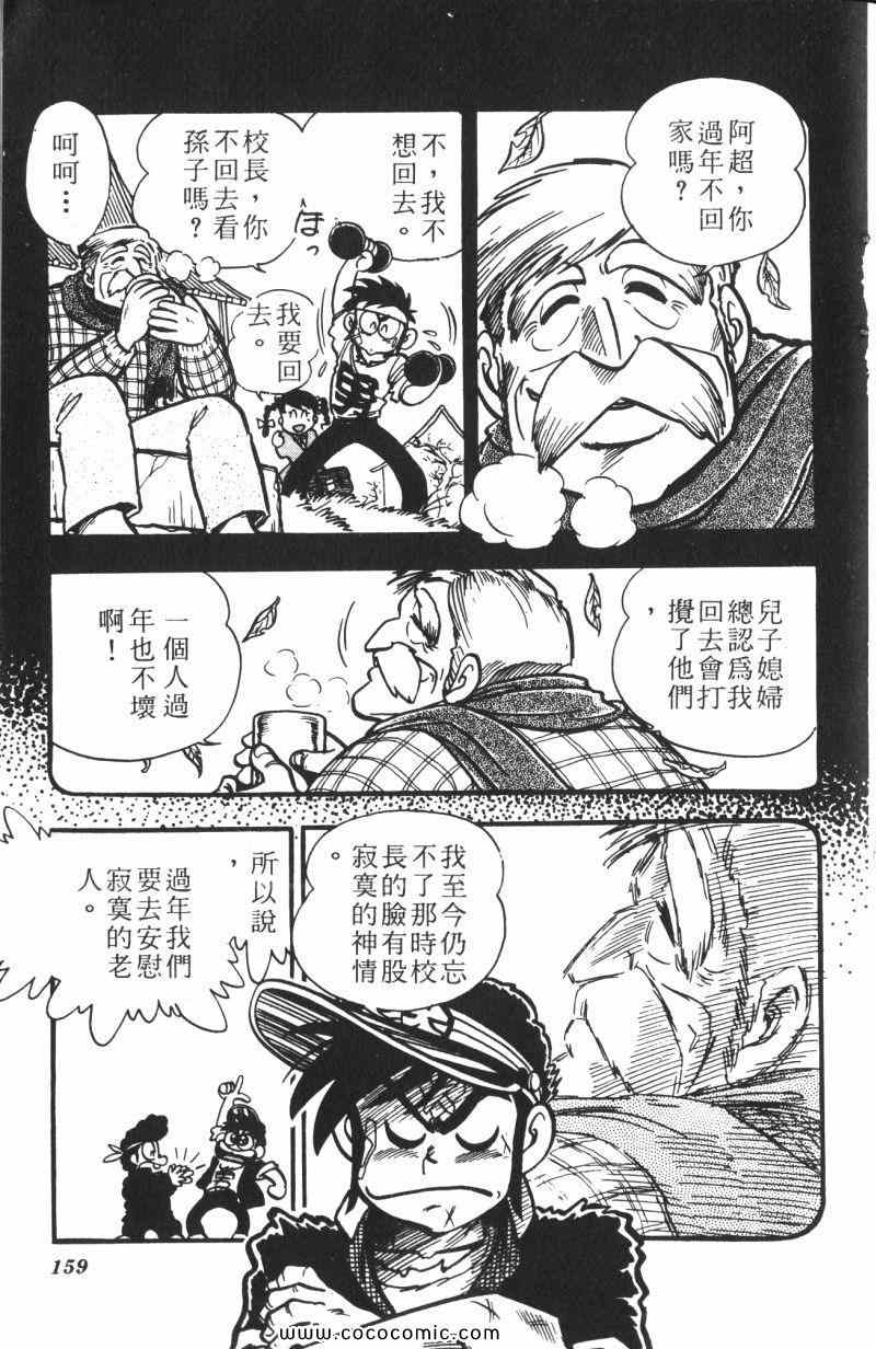 《顽皮鬼阿超》漫画 012卷