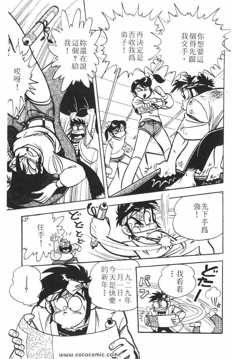 《顽皮鬼阿超》漫画 012卷