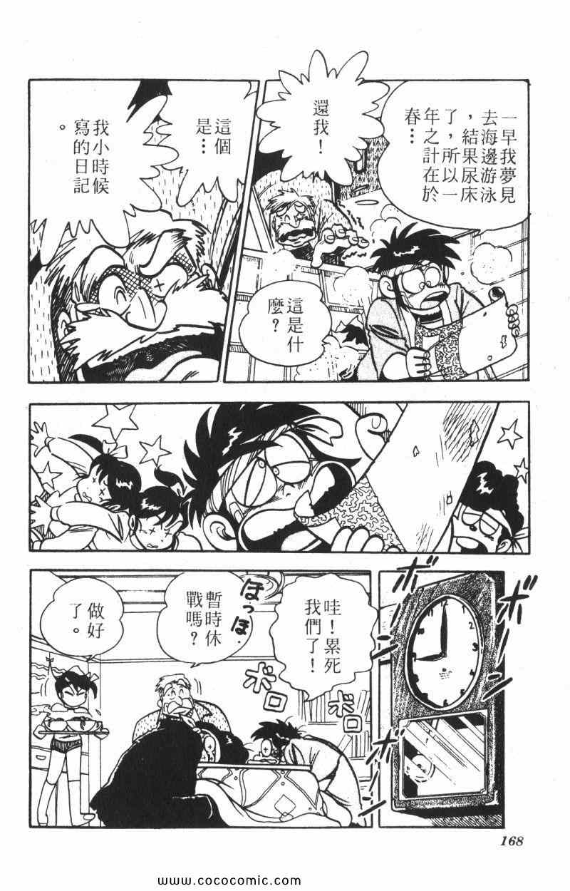 《顽皮鬼阿超》漫画 012卷