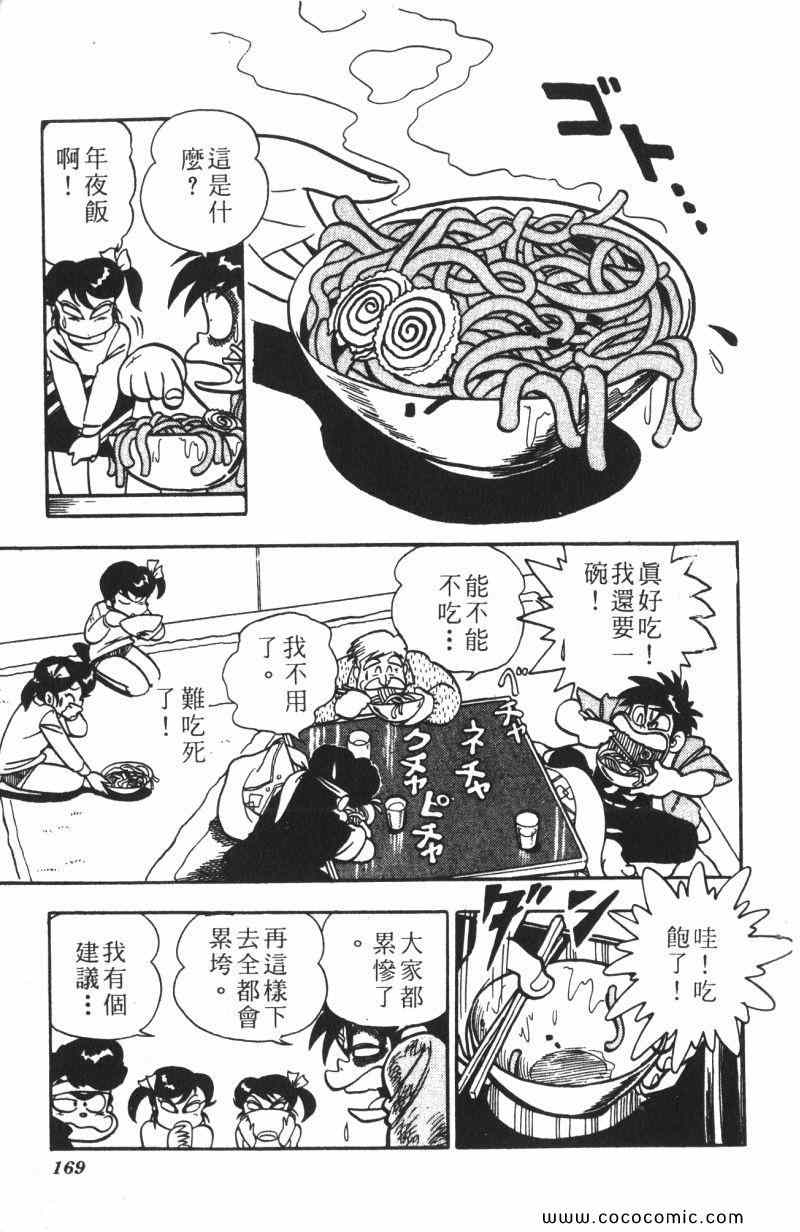 《顽皮鬼阿超》漫画 012卷