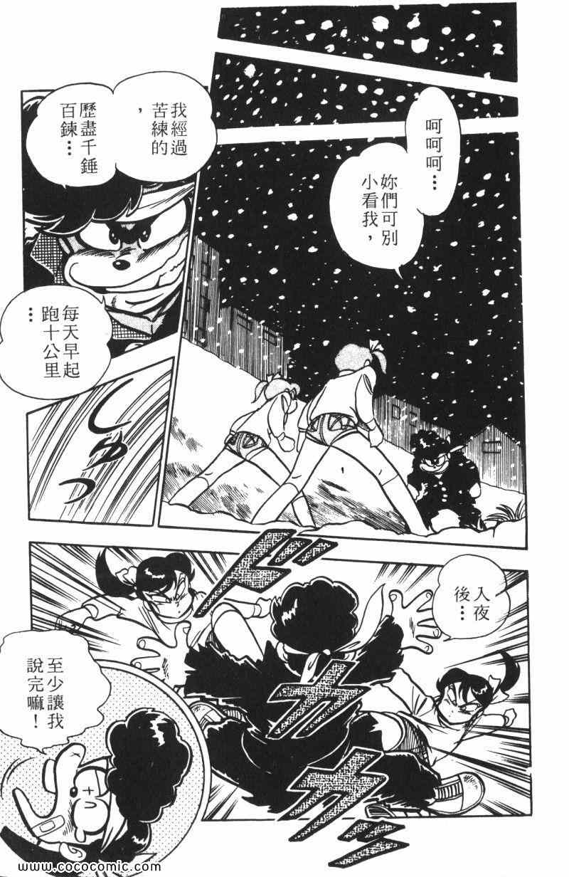 《顽皮鬼阿超》漫画 012卷