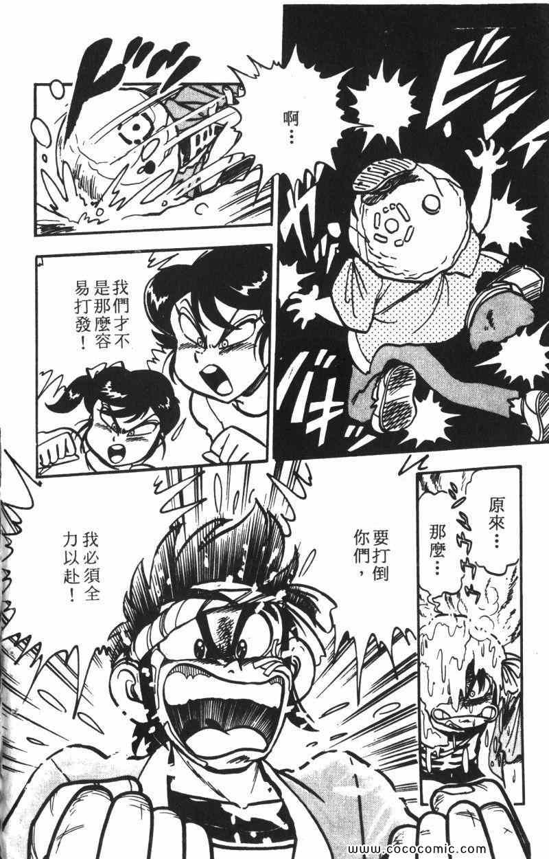 《顽皮鬼阿超》漫画 012卷