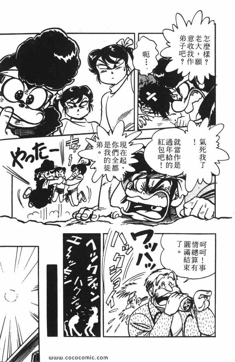 《顽皮鬼阿超》漫画 012卷