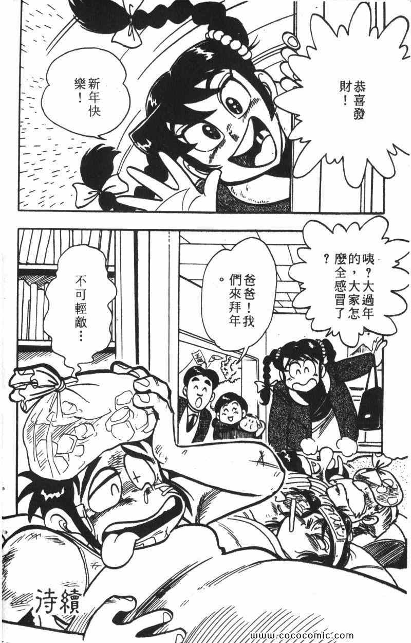 《顽皮鬼阿超》漫画 012卷