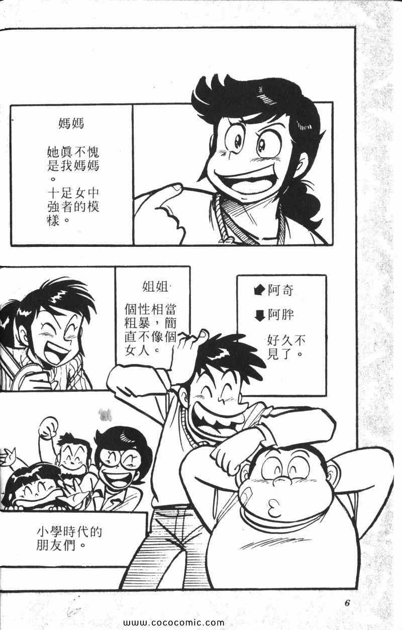 《顽皮鬼阿超》漫画 013卷