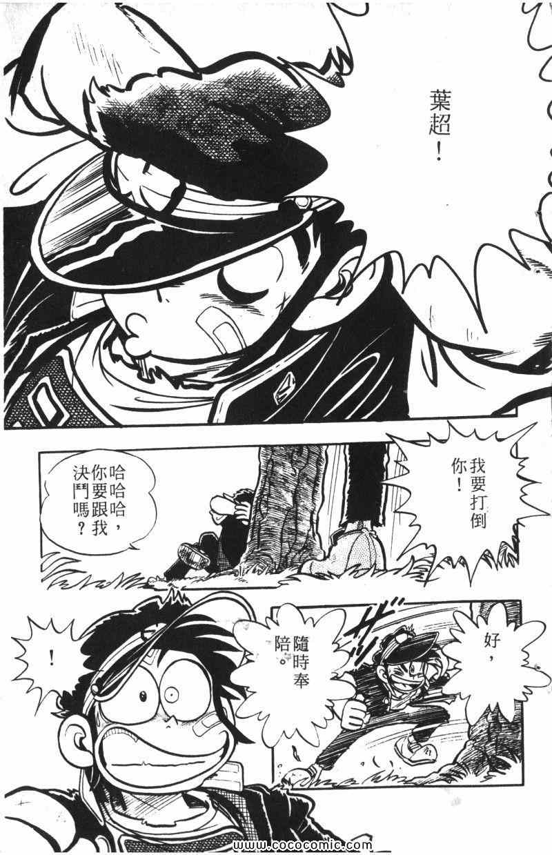 《顽皮鬼阿超》漫画 013卷