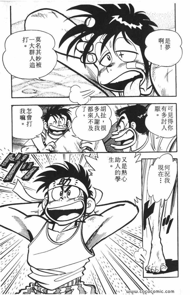 《顽皮鬼阿超》漫画 013卷