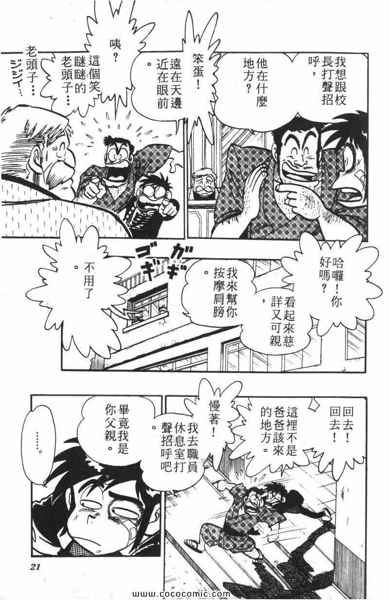 《顽皮鬼阿超》漫画 013卷