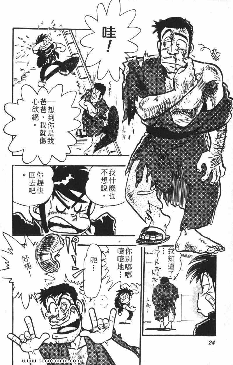 《顽皮鬼阿超》漫画 013卷