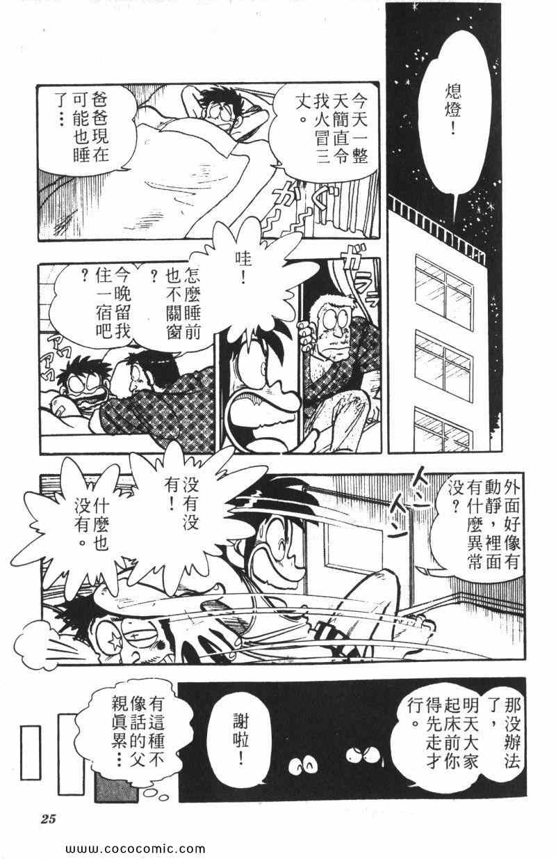 《顽皮鬼阿超》漫画 013卷