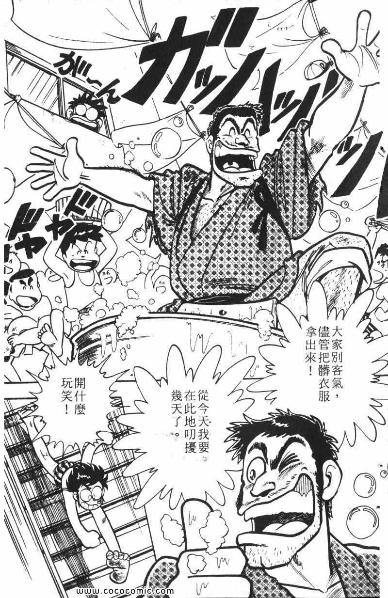 《顽皮鬼阿超》漫画 013卷