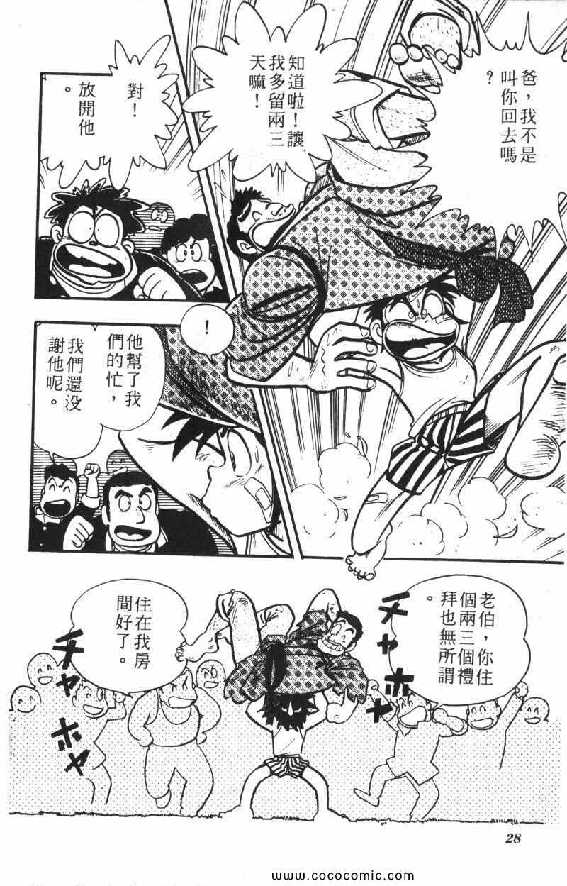 《顽皮鬼阿超》漫画 013卷