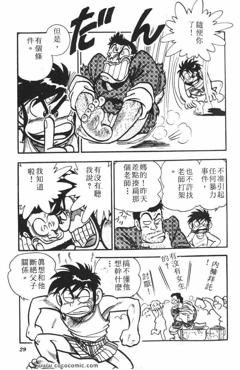 《顽皮鬼阿超》漫画 013卷