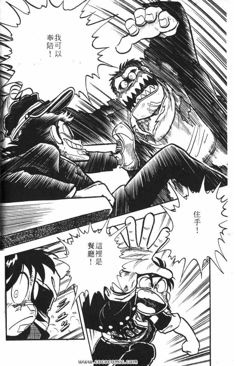 《顽皮鬼阿超》漫画 013卷