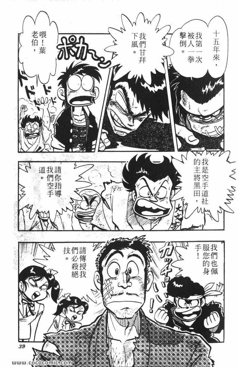 《顽皮鬼阿超》漫画 013卷