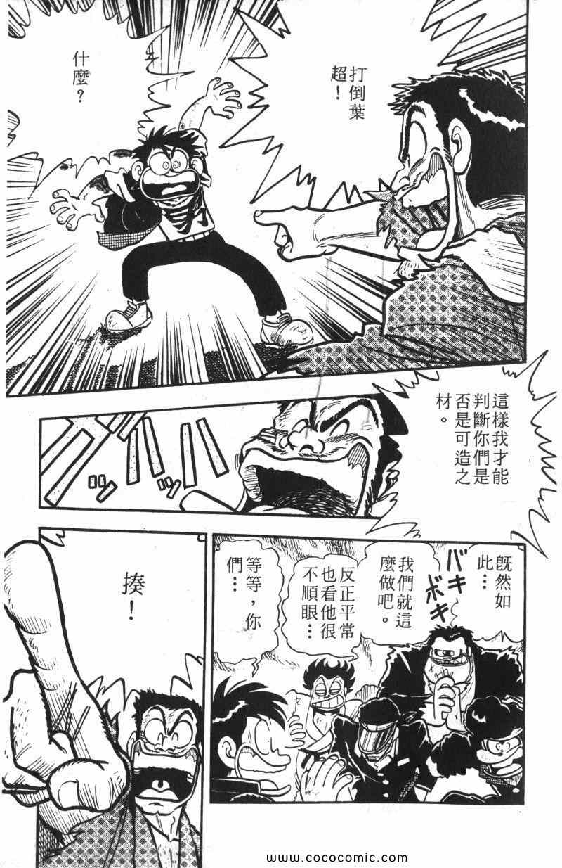 《顽皮鬼阿超》漫画 013卷