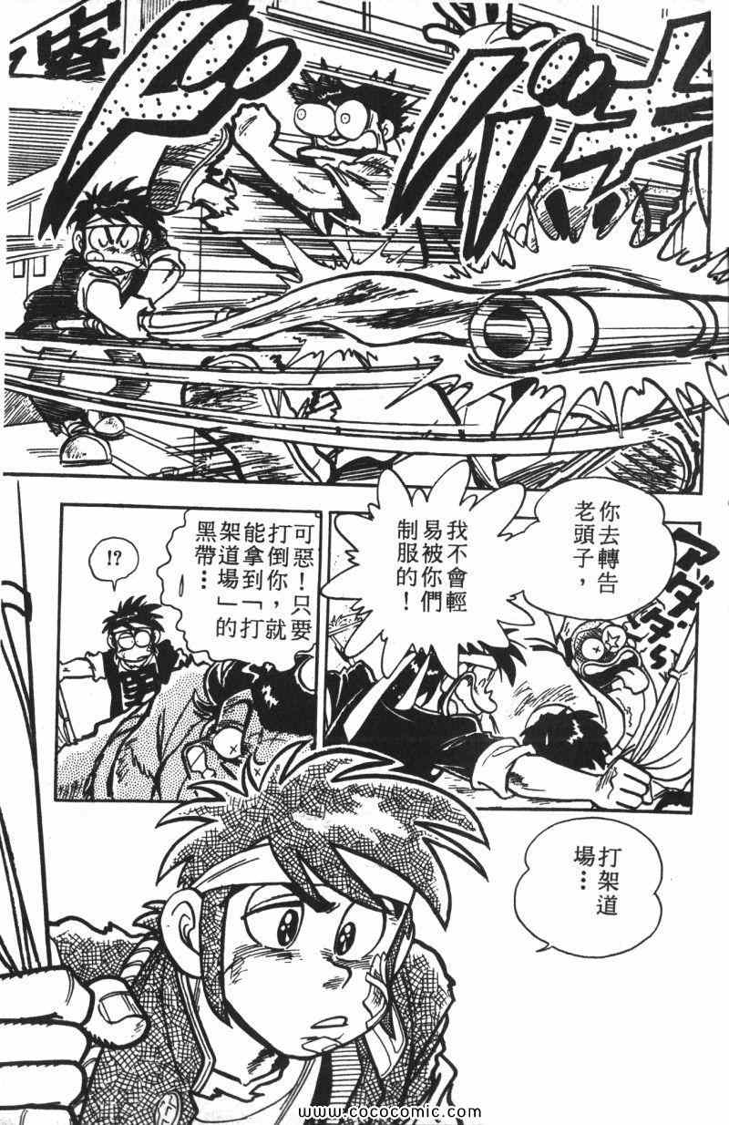 《顽皮鬼阿超》漫画 013卷