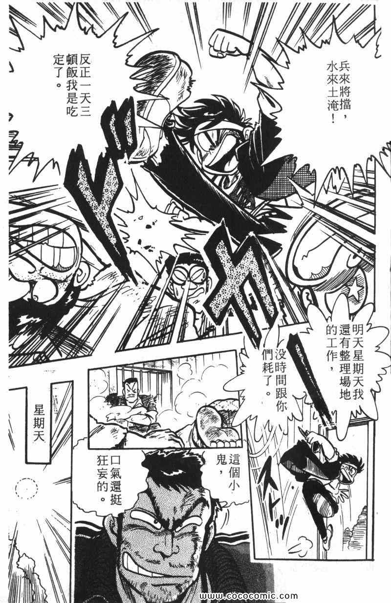 《顽皮鬼阿超》漫画 013卷