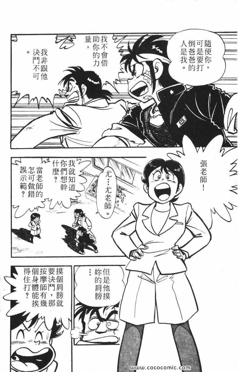 《顽皮鬼阿超》漫画 013卷