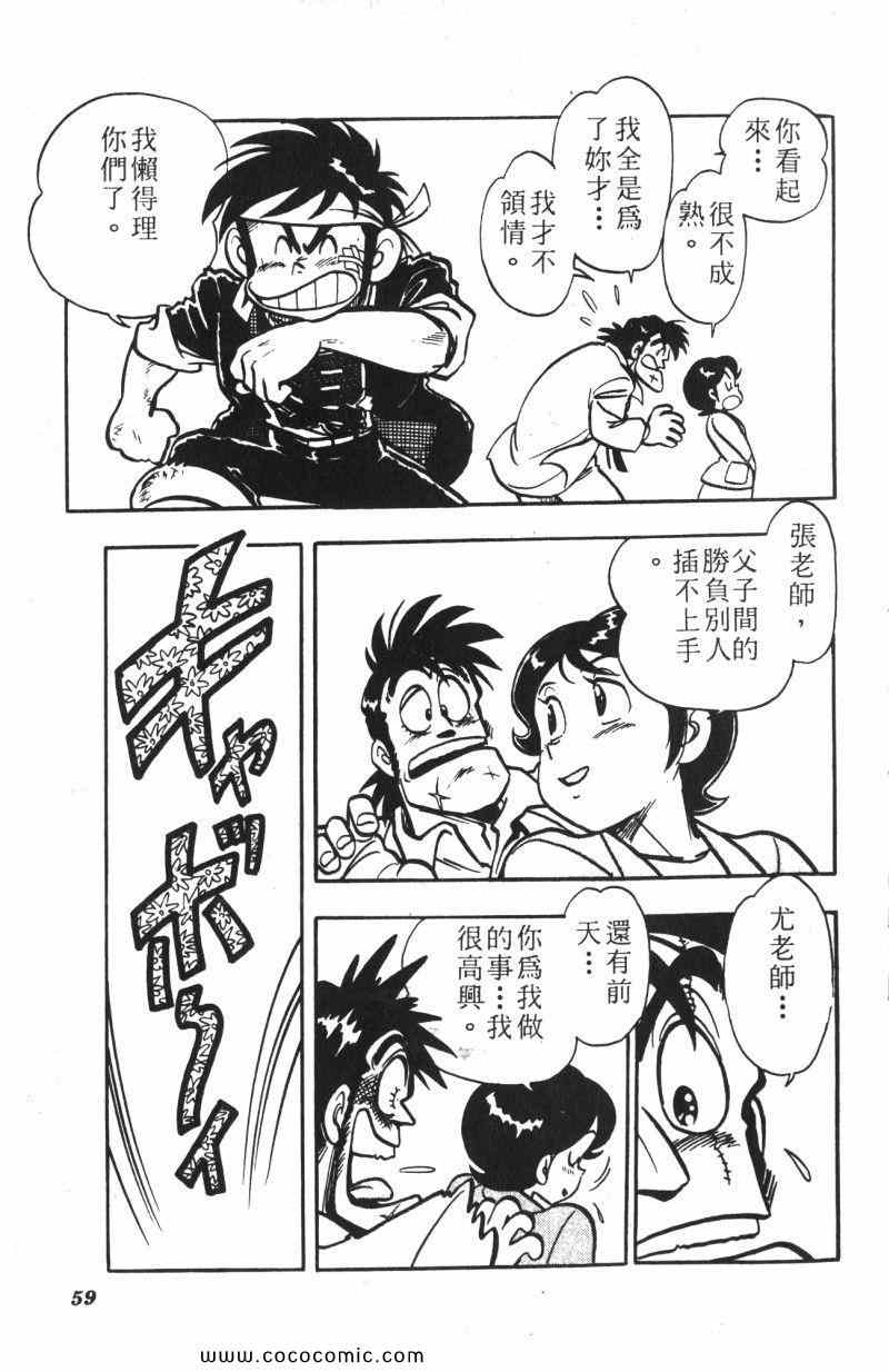 《顽皮鬼阿超》漫画 013卷