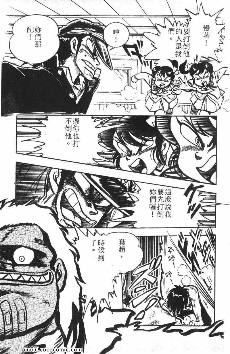 《顽皮鬼阿超》漫画 013卷