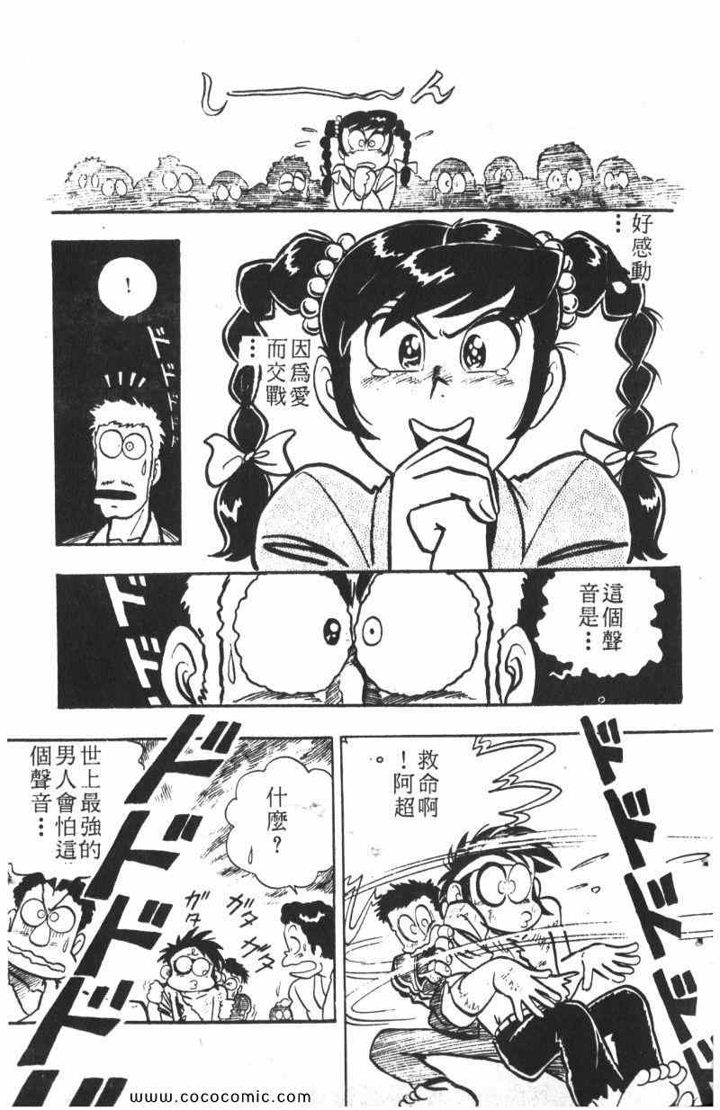 《顽皮鬼阿超》漫画 013卷