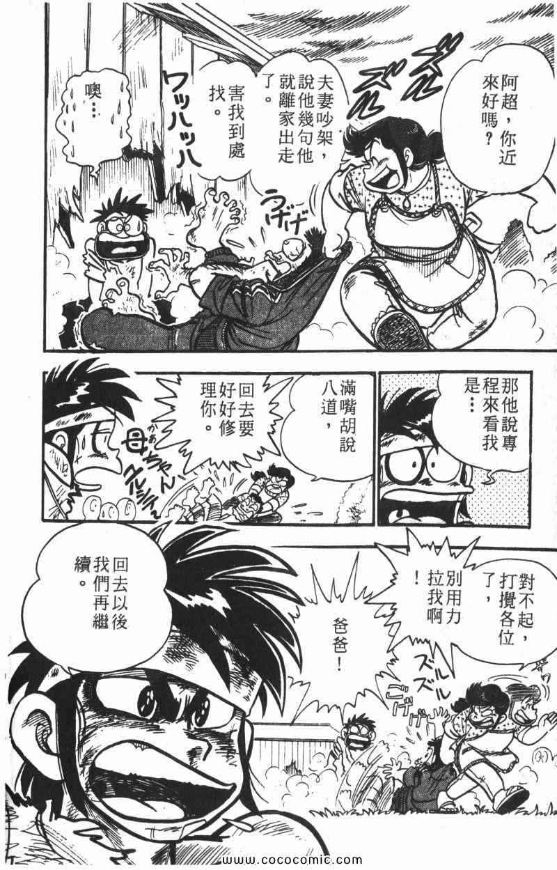 《顽皮鬼阿超》漫画 013卷