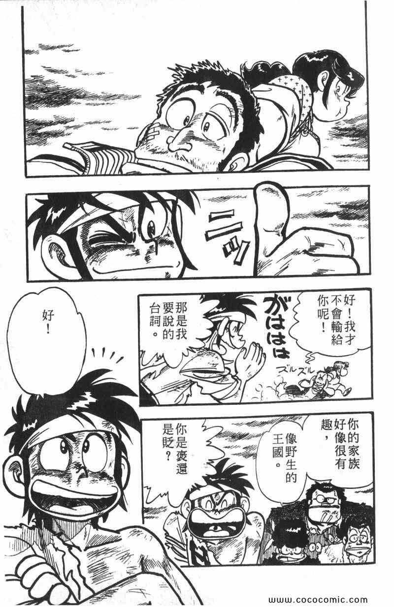 《顽皮鬼阿超》漫画 013卷