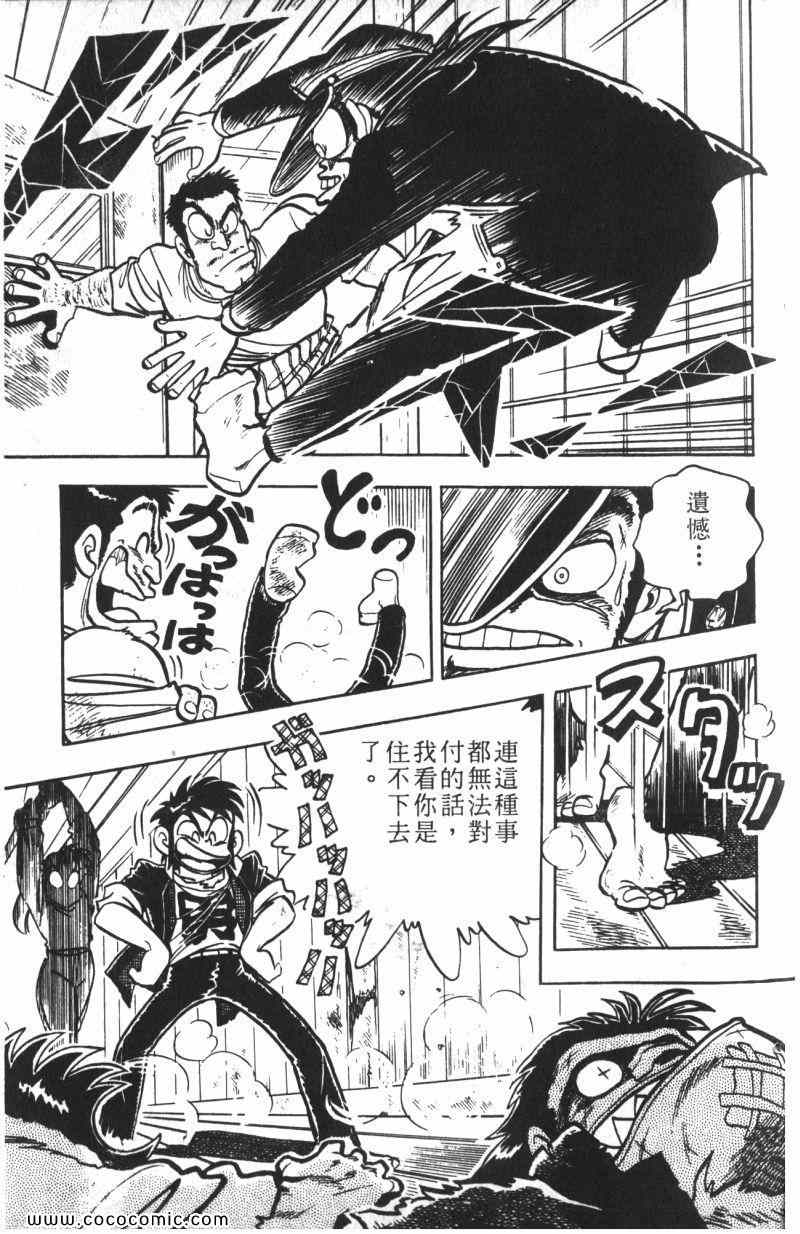 《顽皮鬼阿超》漫画 013卷