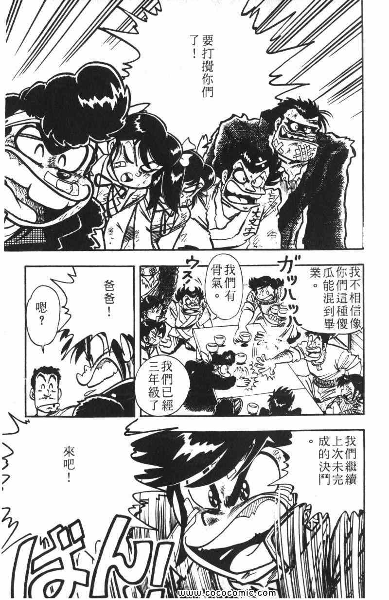 《顽皮鬼阿超》漫画 013卷