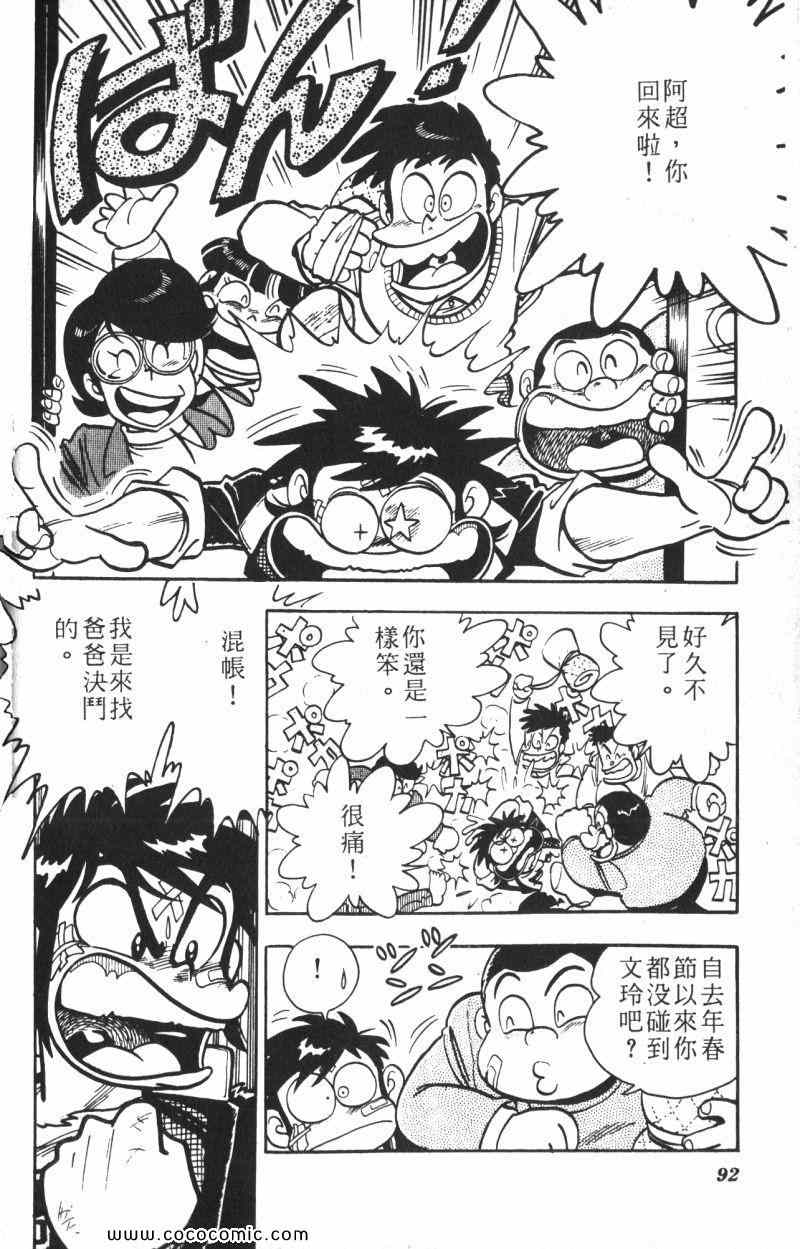 《顽皮鬼阿超》漫画 013卷