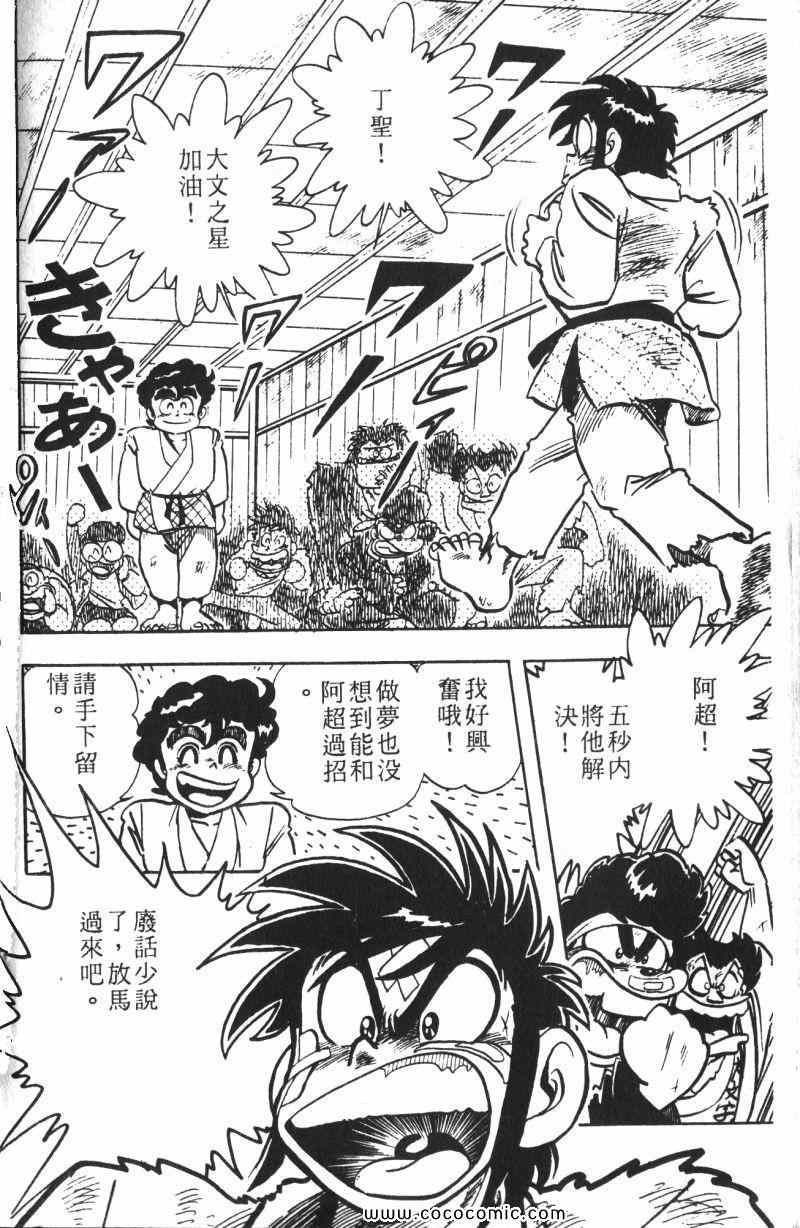 《顽皮鬼阿超》漫画 013卷