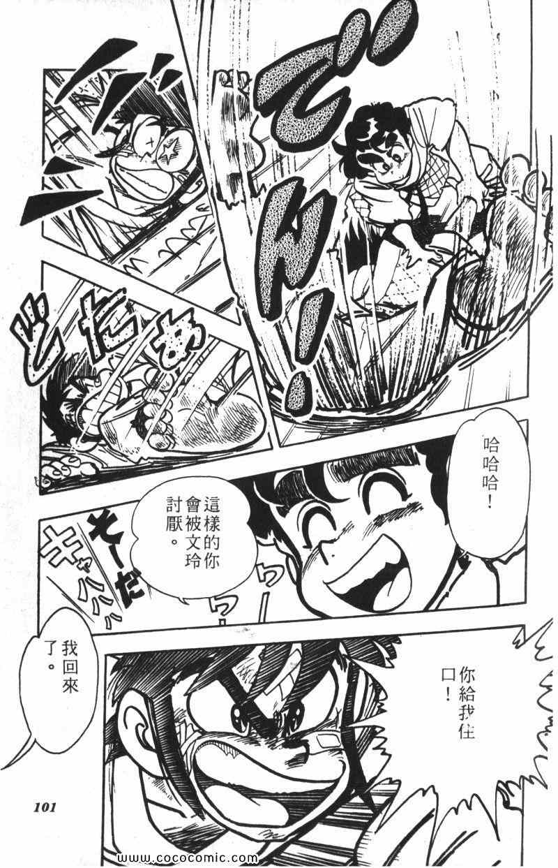 《顽皮鬼阿超》漫画 013卷