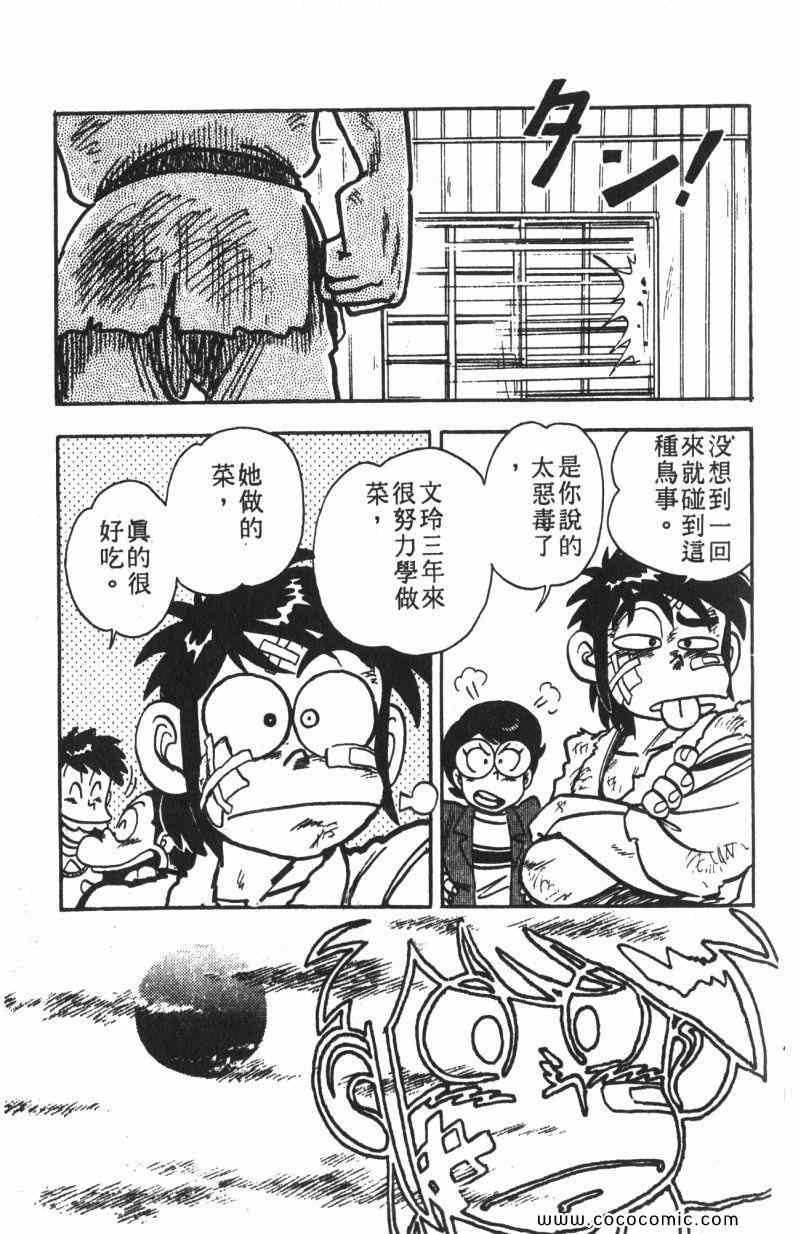 《顽皮鬼阿超》漫画 013卷