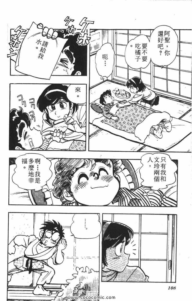 《顽皮鬼阿超》漫画 013卷