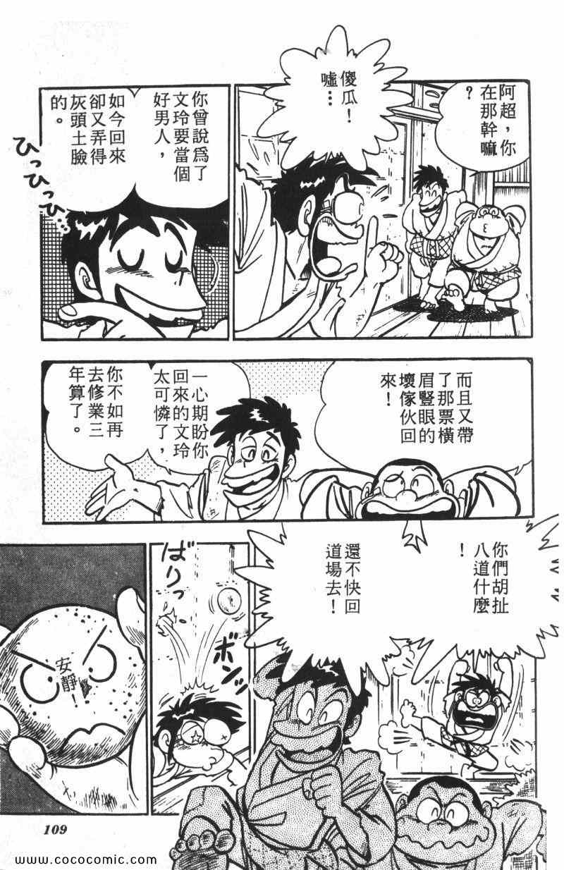 《顽皮鬼阿超》漫画 013卷