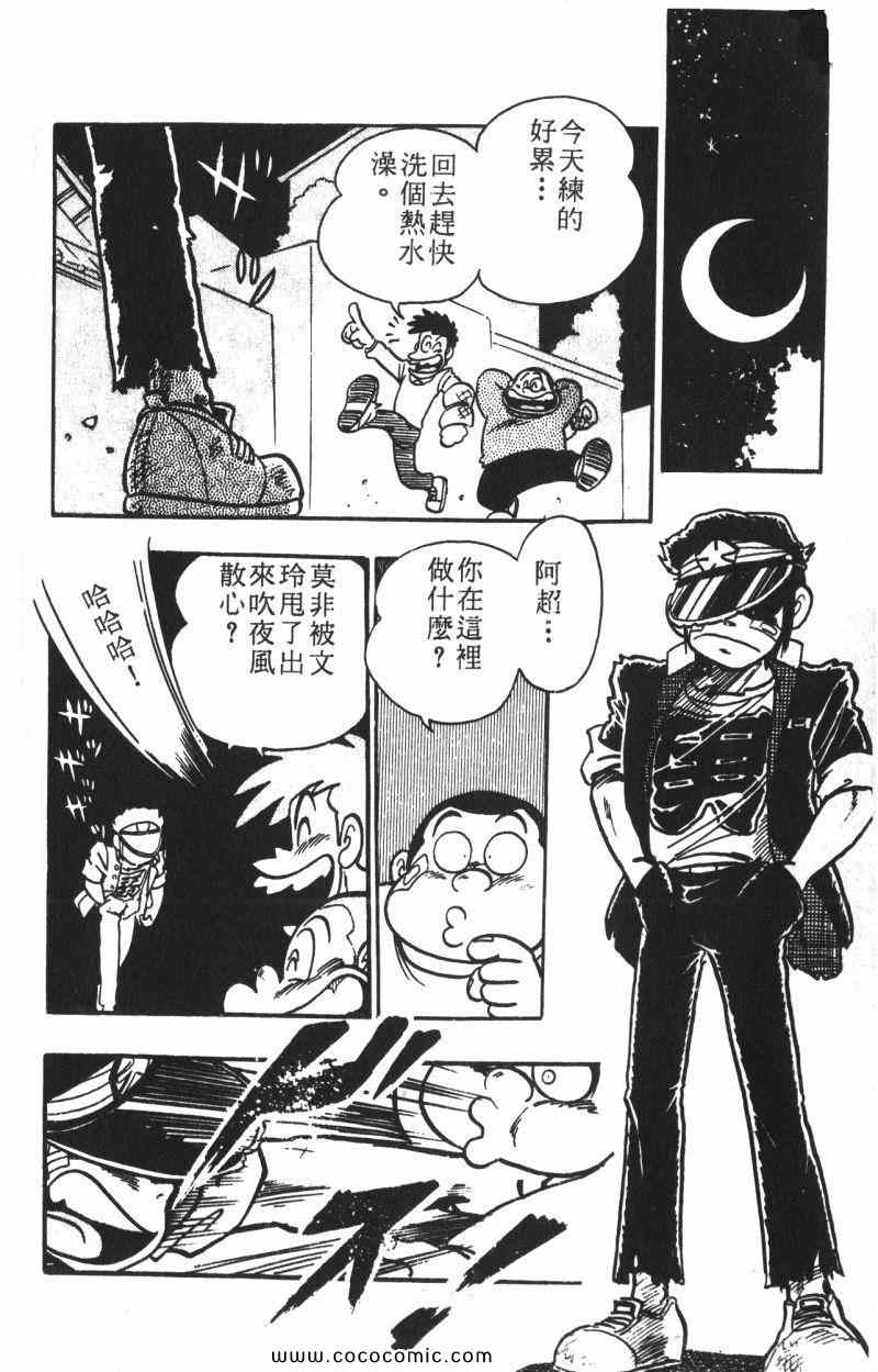 《顽皮鬼阿超》漫画 013卷