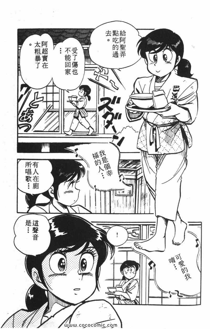 《顽皮鬼阿超》漫画 013卷